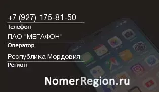Кто звонил с 9271758150 - регион и оператор